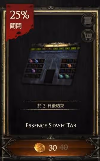 《流放之路2》倉庫頁打折購買推薦