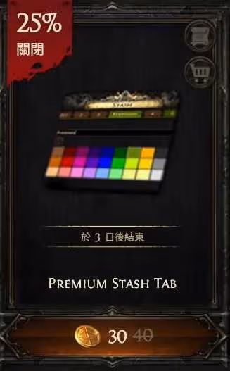 《流放之路2》倉庫頁打折購買推薦