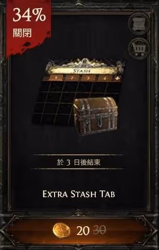 《流放之路2》倉庫頁打折購買推薦
