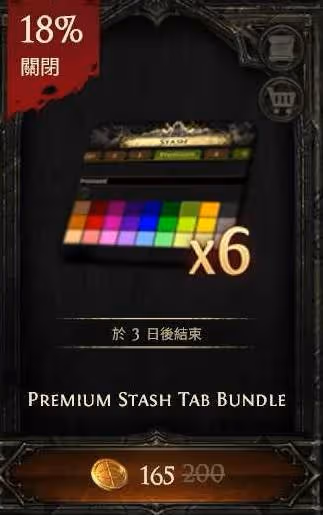 《流放之路2》倉庫頁打折購買推薦