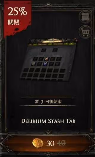 《流放之路2》倉庫頁打折購買推薦