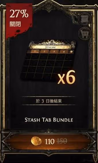 《流放之路2》倉庫頁打折購買推薦