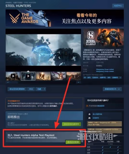 《鋼鐵獵手》測試資格獲取方法