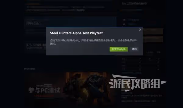 《鋼鐵獵手》測試資格獲取方法