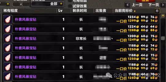 WLK懷舊服釣魚紫色寶石別囤了 TOC一開瞬間崩盤