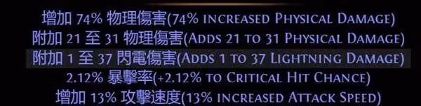 《流放之路2》裝備詞綴種類與特點介紹