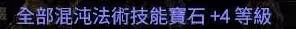 《流放之路2》裝備詞綴種類與特點介紹