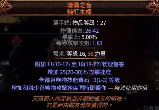 《流放之路2》裝備詞綴種類與特點介紹
