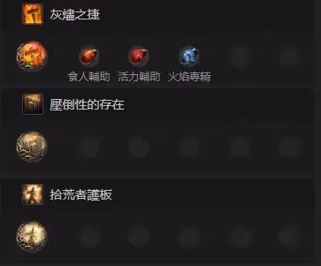 《流放之路2》泰坦先祖錘速刷BD推薦