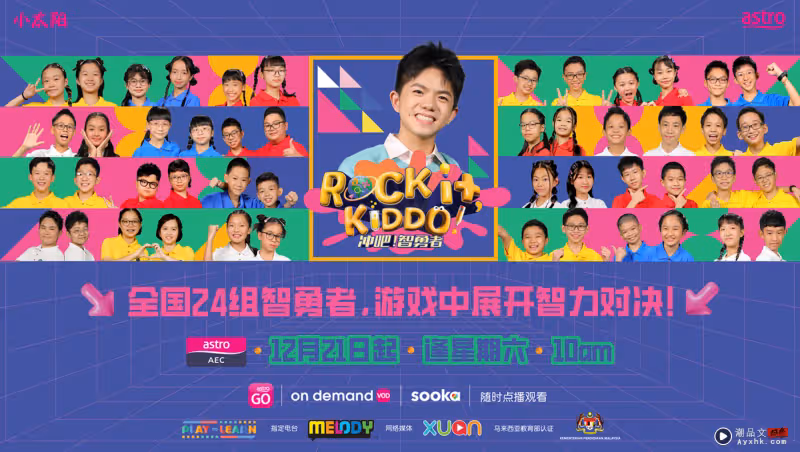 A站 小太陽全新知識競賽節目《沖吧!智勇者》