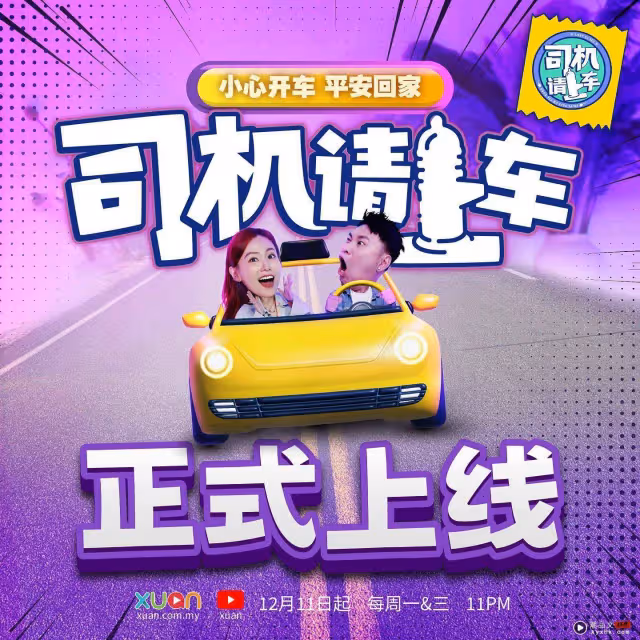 司機請上車 | Tomato & Khai Sin 帶你聊大膽話題!新一期大談自慰和公開場合愛愛!