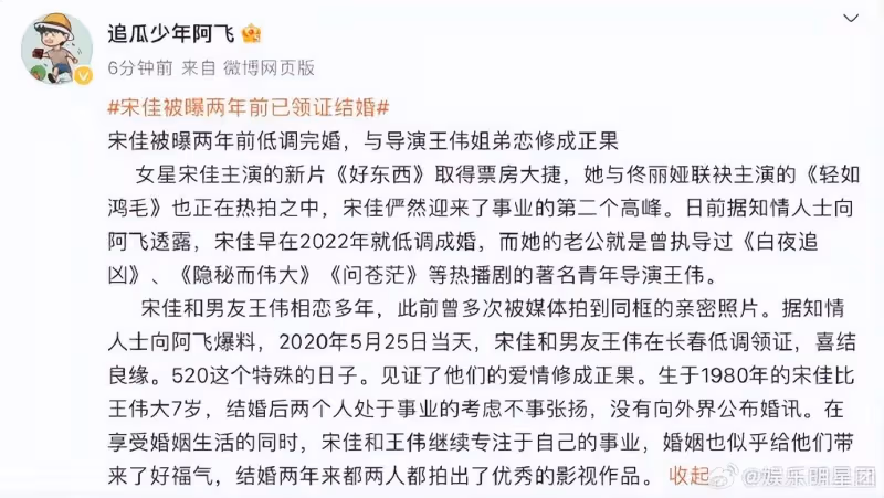 宋佳被曝和小七歲導演結婚!她與陳龍張黎黃少峰鬧過緋聞