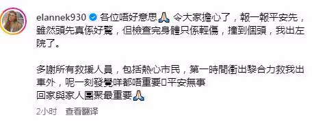 香港知名女星突發車禍!市民合力救出送院!事後發文感謝!