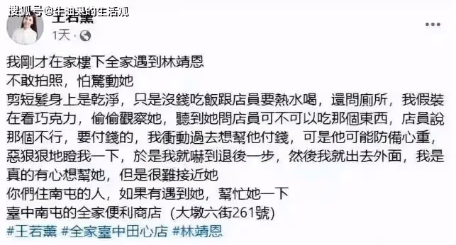 爺孫戀女主淪落到乞討的地步,林靖恩回應確實是病了,已回老家