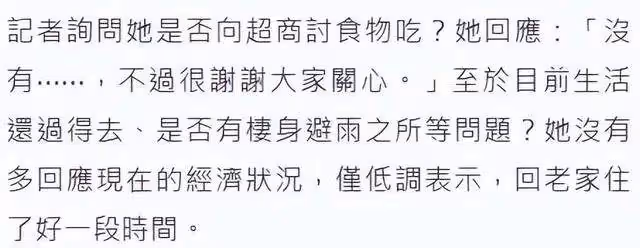 爺孫戀女主淪落到乞討的地步,林靖恩回應確實是病了,已回老家