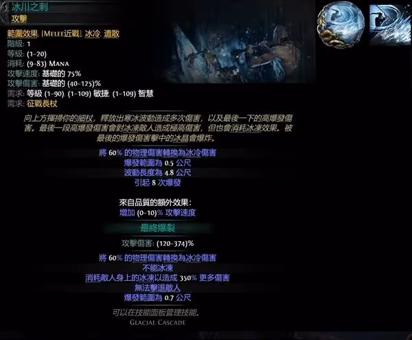 《流放之路2》冰擊武僧Build攻略