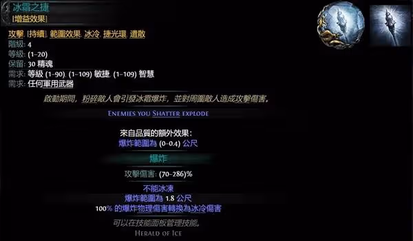 《流放之路2》冰擊武僧Build攻略