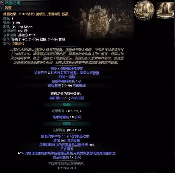 《流放之路2》冰擊武僧Build攻略