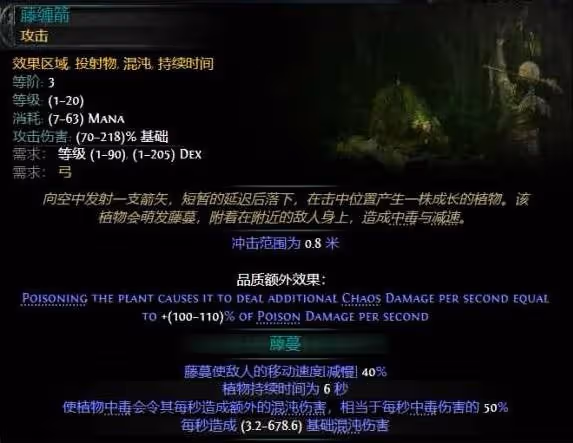 《流放之路2》全職業通用藤蔓箭矢秒殺構築
