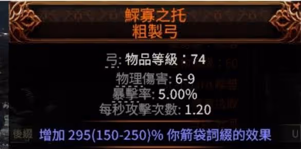 《流放之路2》全職業通用藤蔓箭矢秒殺構築