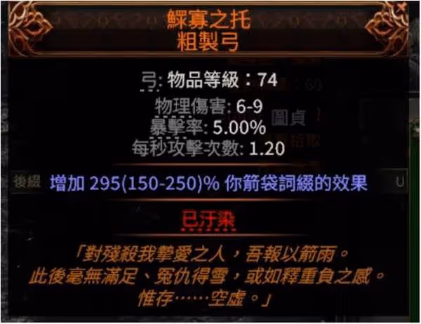 《流放之路2》全職業通用藤蔓箭矢秒殺構築