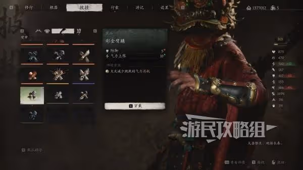 《黑神話:悟空》彩金套裝滿級效果及外觀