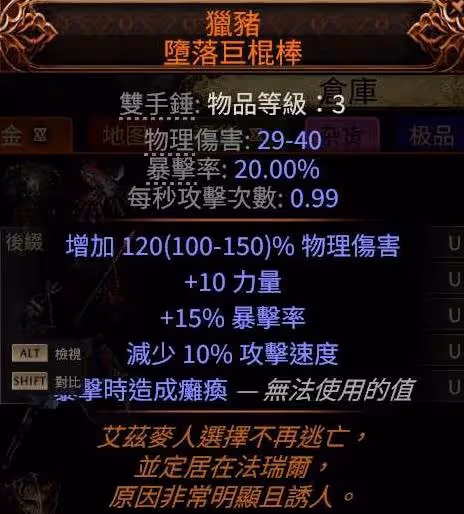 《流放之路2》泰坦圖騰流構築思路