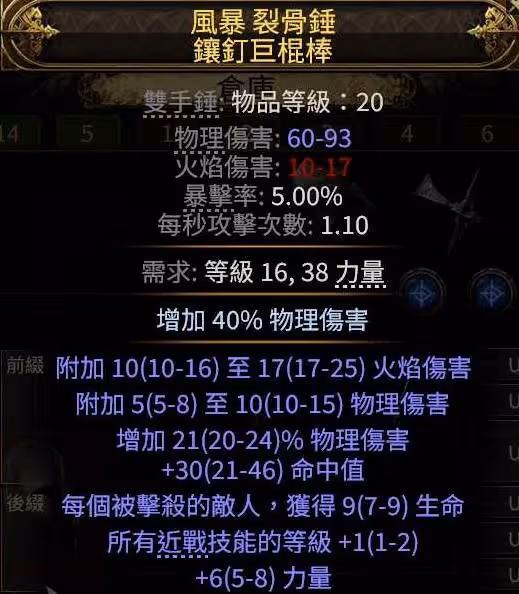 《流放之路2》泰坦圖騰流構築思路
