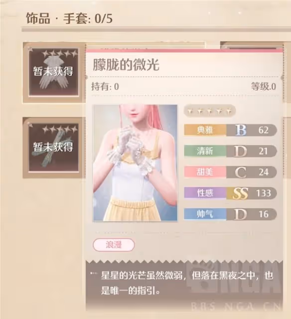 《無限暖暖》深淵第八層滿星心得