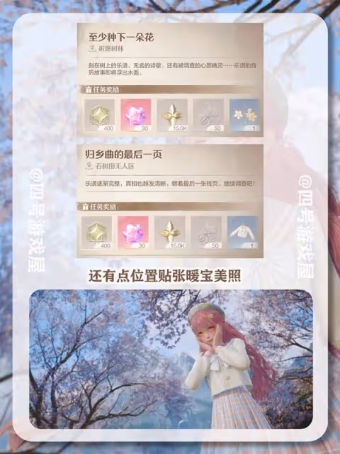《無限暖暖》櫥中回憶服裝獲取方法