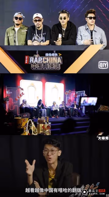 馬來西亞說唱節目疑抄襲《內地有嘻哈》!慘遭YouTuber 狠批:尷尬+屁孩大雜匯