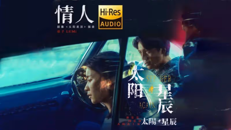 《太陽星辰》陳偉霆25年緝兇瘋狂虐心!驚險刺激太生猛