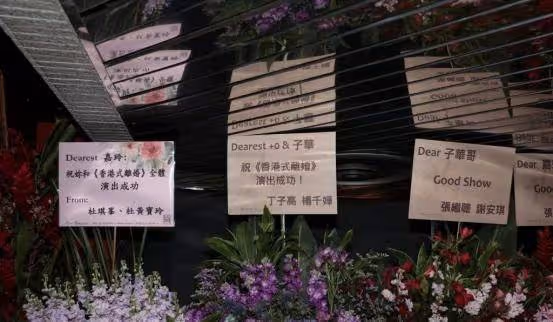 黃子華與劉嘉玲舞台劇獲多位明星到場支持,豪華陣容引髮網民熱議