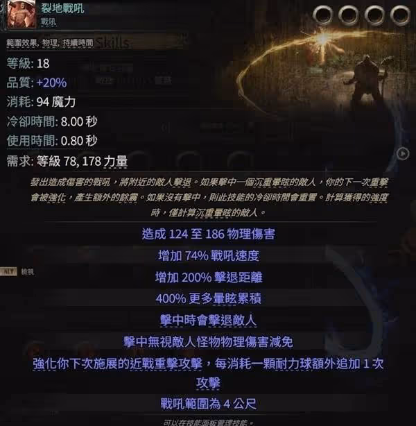《流放之路2》暈眩戰吼流戰爭使者BD分享