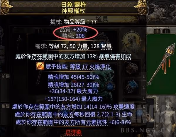 《流放之路2》冰法BD詳細搭配教程