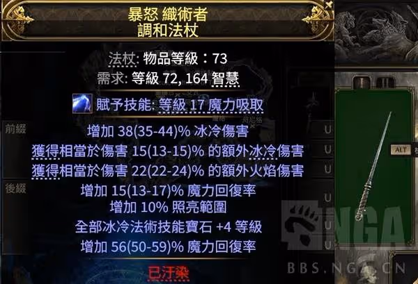 《流放之路2》冰法BD詳細搭配教程