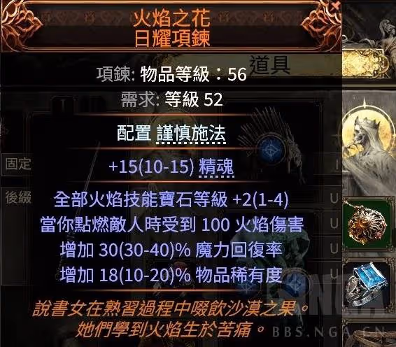 《流放之路2》冰法BD詳細搭配教程