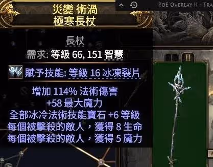 《流放之路2》霜暴彗星冰血法BD分享
