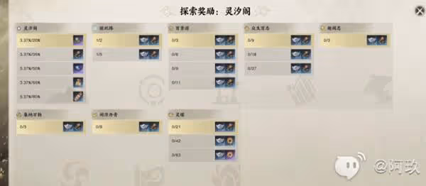 《誅仙世界》前中期地圖探索獎勵一覽