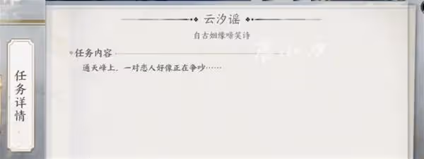 《誅仙世界》奇遇任務接取地點分享