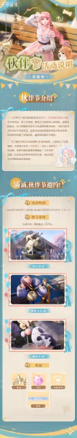 《無限暖暖》夥伴節活動介紹
