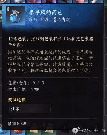 《誅仙世界》12格與14格背包獲取方法