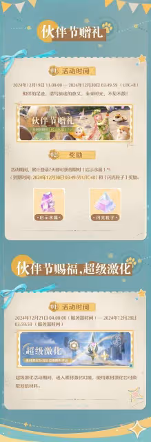 《無限暖暖》夥伴節活動介紹