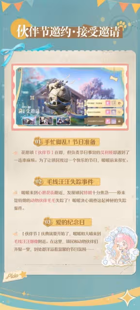 《無限暖暖》夥伴節活動介紹