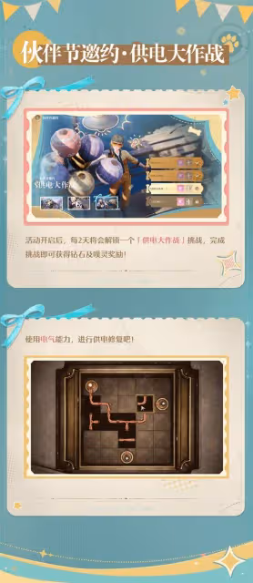《無限暖暖》夥伴節活動介紹