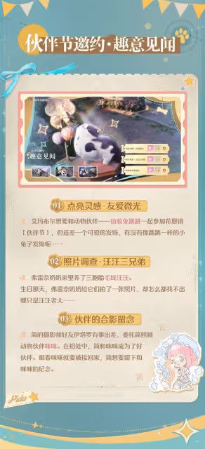 《無限暖暖》夥伴節活動介紹