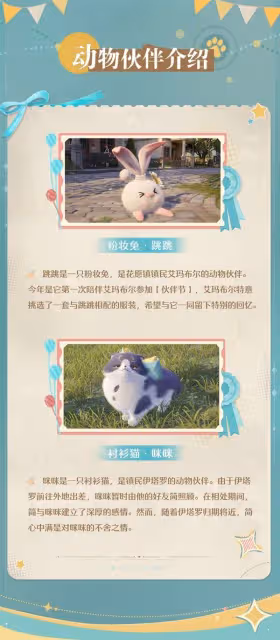 《無限暖暖》夥伴節活動介紹