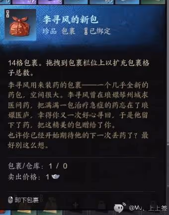 《誅仙世界》12格與14格背包獲取方法
