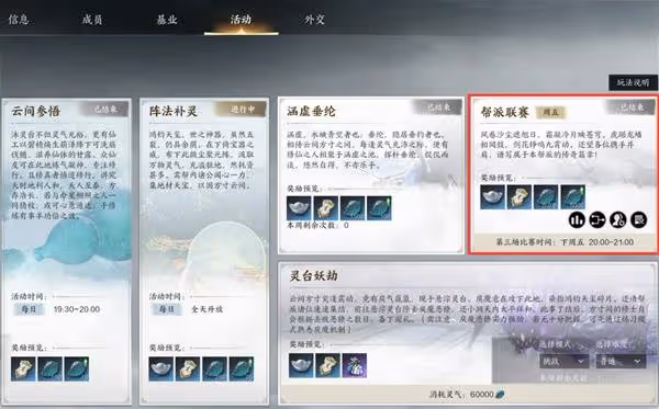 《誅仙世界》幫派聯賽合歡實戰技巧分享