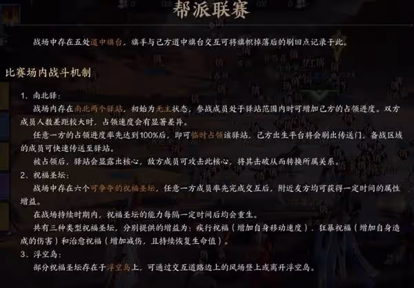 《誅仙世界》幫派聯賽合歡實戰技巧分享